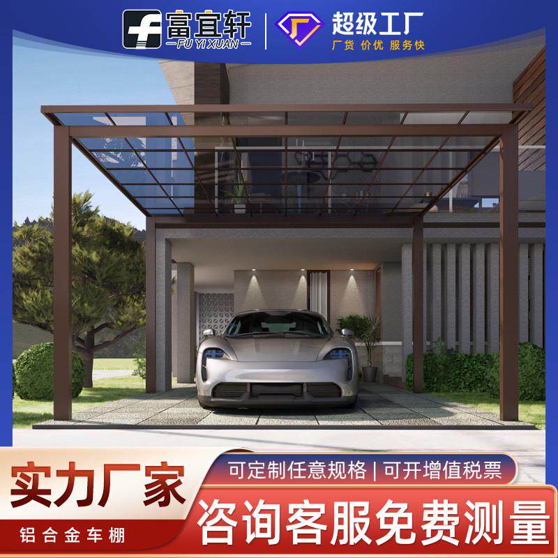 铝合金车棚汽车停车棚别墅家用车棚庭院户外车棚小区室外停车雨棚
