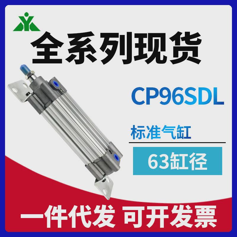樱美牌CP96SL63-CP96SDL63-50-75-100-150-200-250-300带脚架气缸
