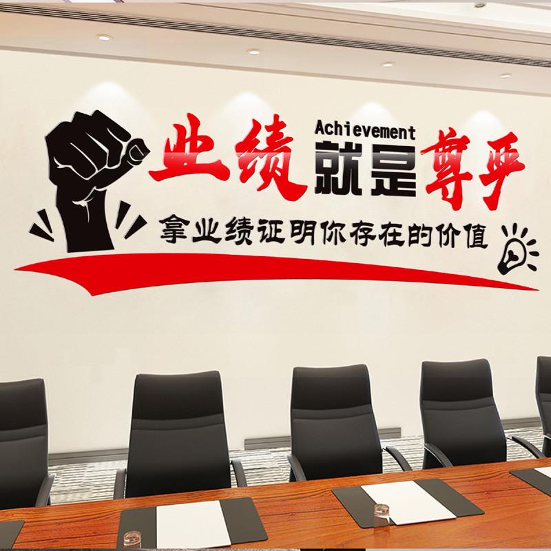 销售团队励志墙贴标语亚克力3d字体中介门店布置办公室装饰文化墙