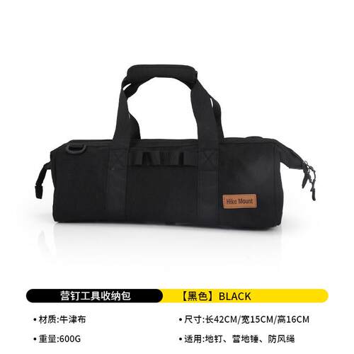 户外营地钉工具包露营帐篷防风绳锤子配件收纳包手提地手拎野营包