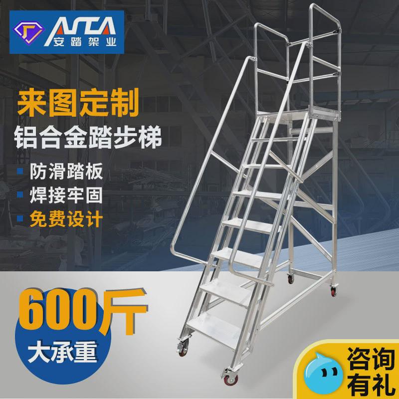 铝合金踏步梯焊接带轮铝合金踏台移动登高梯仓储设备不锈钢登高梯