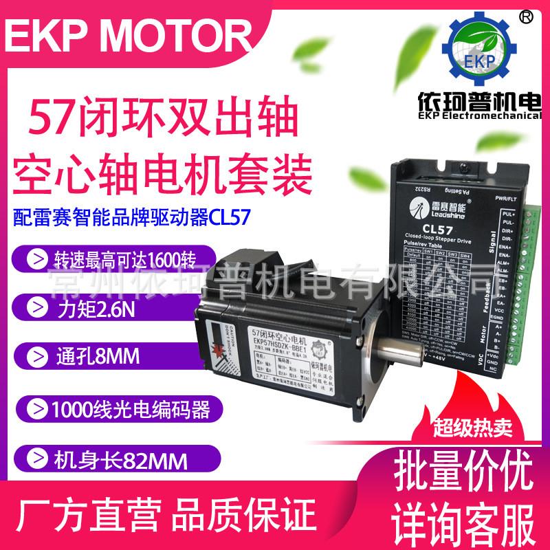 57闭环中空轴双出轴步进电机空配套装2.6nm机身82长心轴cl57
