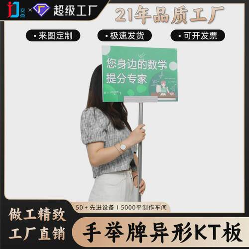 手举牌个性异形KT板展示牌指示牌班牌运动会道具加油双面手持牌