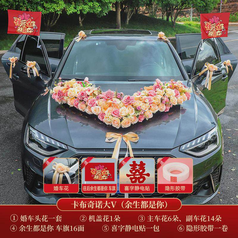 新款高级主副婚车装饰车头花车套装结婚用品婚礼车队拉花全套布置