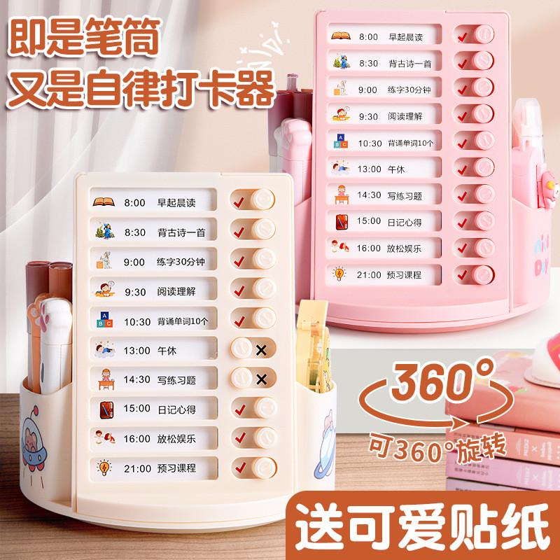 360度旋转笔筒大容量创意桌面小学生计划自律打卡器多功能二合一