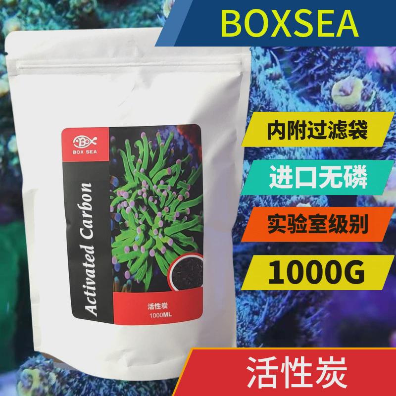 boxsea海水专用活性炭1000ml同送滤袋）红海（原材料活性炭