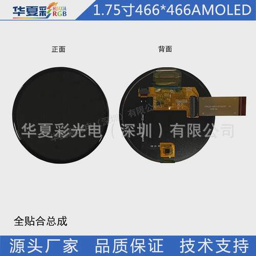 1.75寸全圆液晶显示屏amoled466*466户外高清高亮彩屏宽温屏生产