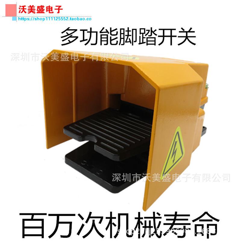 全新脚踏开关HRF-HD3NX铝合金机床踏板脚踩开关
