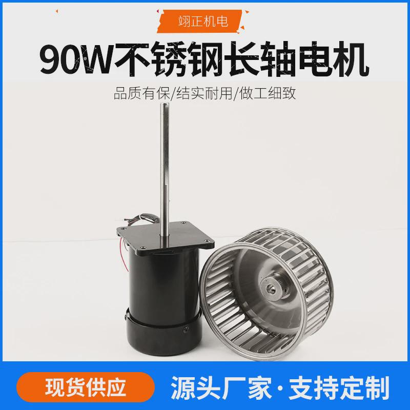 厂家供应90w不锈钢长轴电机恒温恒湿试验箱电机高低温马达长轴箱