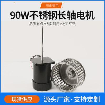 厂家供应90w不锈钢长轴电机恒温恒湿试验箱电机高低温马达长轴箱