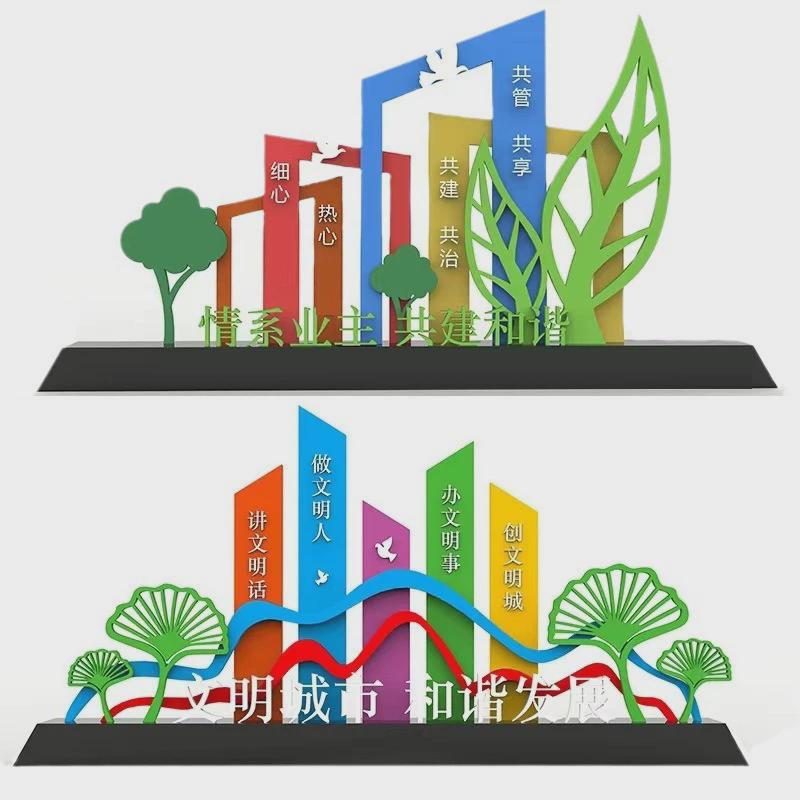 小品不锈钢景观运动户外标识标牌文明城市造型异形公益广告宣传牌