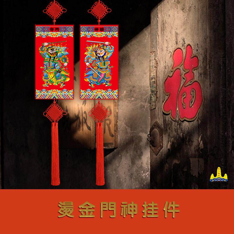 门神挂件木质新年室内中式高档挂饰乔迁玄关新居大门过年装饰用品