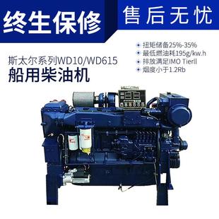 潍柴WD10船用柴油机WD615斯太尔312马力326马力船用柴油发动机