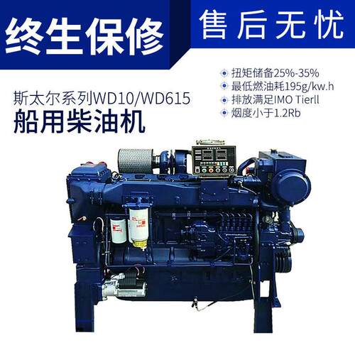 潍柴WD10船用柴油机WD615斯太尔312马力326马力船用柴油发动机