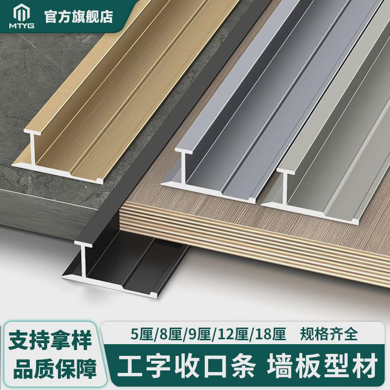铝合金工字线集成护墙板收口条木饰面收边条金属卡条装饰线条