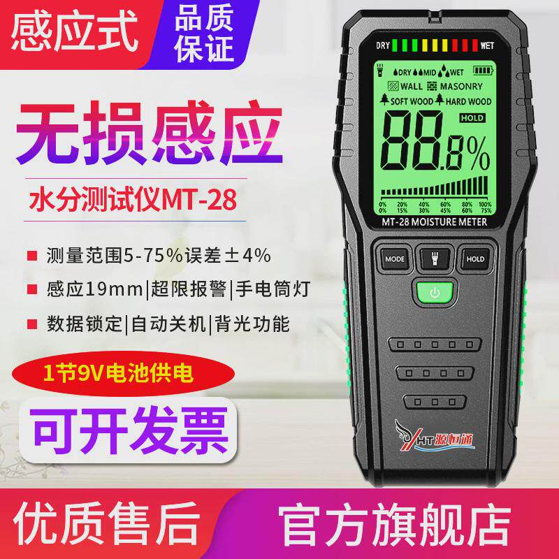 源恒通YHT01水分仪木材纸张纸箱墙体墙面含水率潮湿度水份测试仪,鲜花速递/花卉仿真/绿植园艺,湿度计,淘宝优惠券,粉丝福利购,淘宝优惠卷