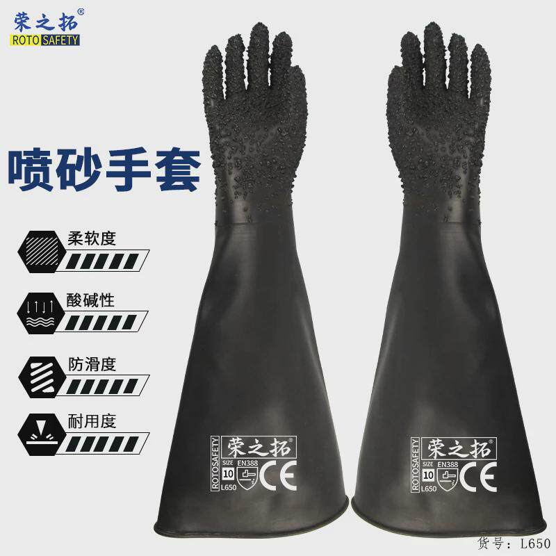 荣之拓65cm喷砂手套天然乳胶高压颗粒喷砂机专用防滑耐用耐带加厚