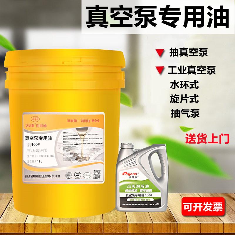 安捷斯真空泵专用油工业用抽气泵包装机水环式旋片式真空泵100号