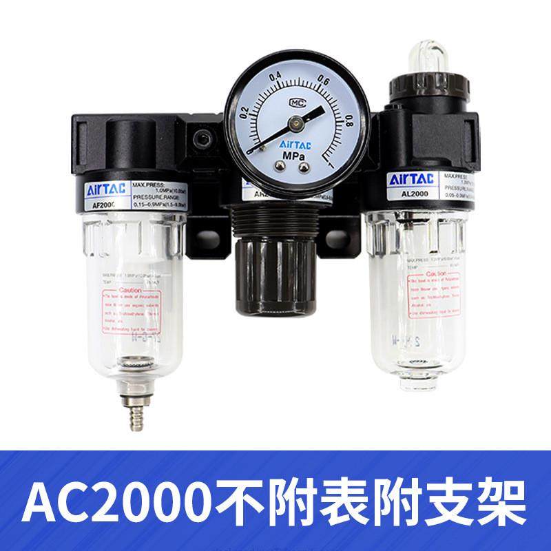 亚德客空气件气源处理器ac15001/ac2000调压.过滤.给油三联组合