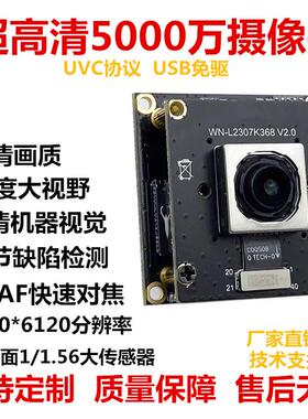 5000万超清摄像头模块PDAF快速对焦阵列相机USB摄像头模组UVC免驱