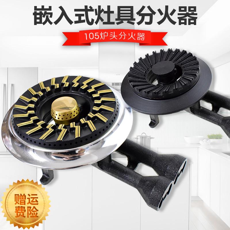 嵌入式分火器火盖通用煤气灶炉头火芯灶头盘天然气液化气灶具配件