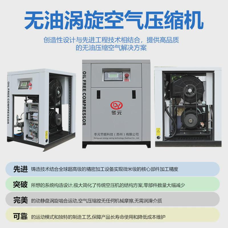 无油涡旋变频空压机3.7/7.5/11/15/22/30KW涡旋式螺杆空压机