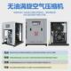 7.5 30kw涡旋式 无 螺杆空压机油涡旋变频空压机3.7