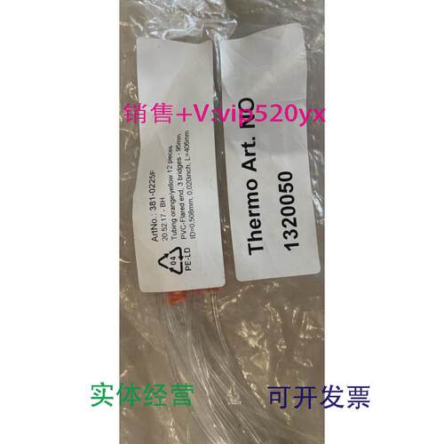 现货供应Thermo赛默飞泵管132005012/包小泵扩口样品泵管，废液管