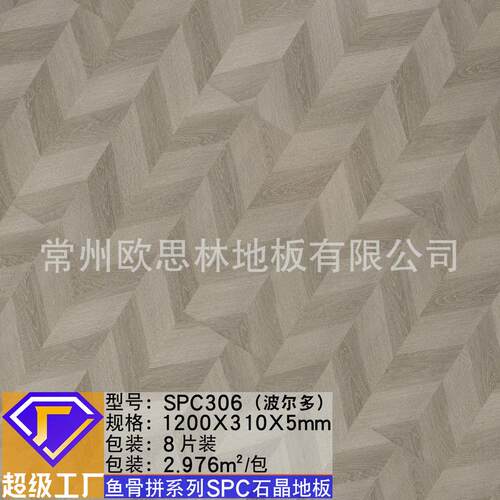 地板鱼骨拼5mm石晶spc室内家装法式凡尔赛原木纹灰色pvc石塑地板