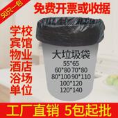 6b76一次性黑色大垃圾袋大号加厚厨房酒店环卫特大号塑料袋