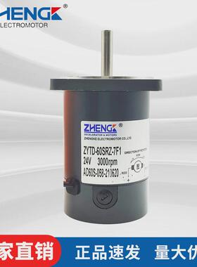 永磁直流有刷电动机ZYTD-60SRZ调速24V正反转12V大功率刹车编码器