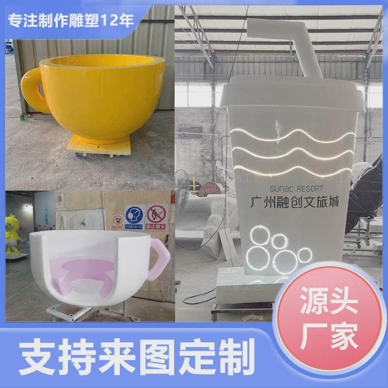 超大杯子模型玻璃钢雕塑商场网红商业街打卡装置道具拍照创意座椅