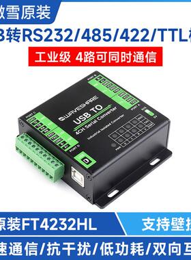 微雪 FT4232HL工业级USB转RS232/485/422/TTL隔离型 串口转换模块