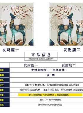 9wor2021麋鹿十字绣抱枕套2023头放一对靠枕车里新款卧室沙发自己