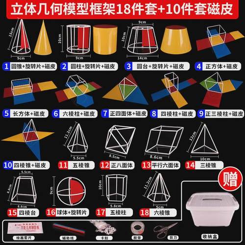 初高中立体几何框架几何磁性模型形体模型体积表面积演示器展开图