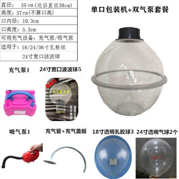35厘米塞球器包装机替换口气球可扩口器套装礼品制作异形充气球