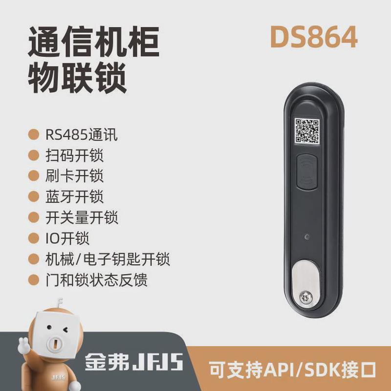 电网集成柜锁电力智能JP柜锁户外防水防雨物联锁户外一体化机柜