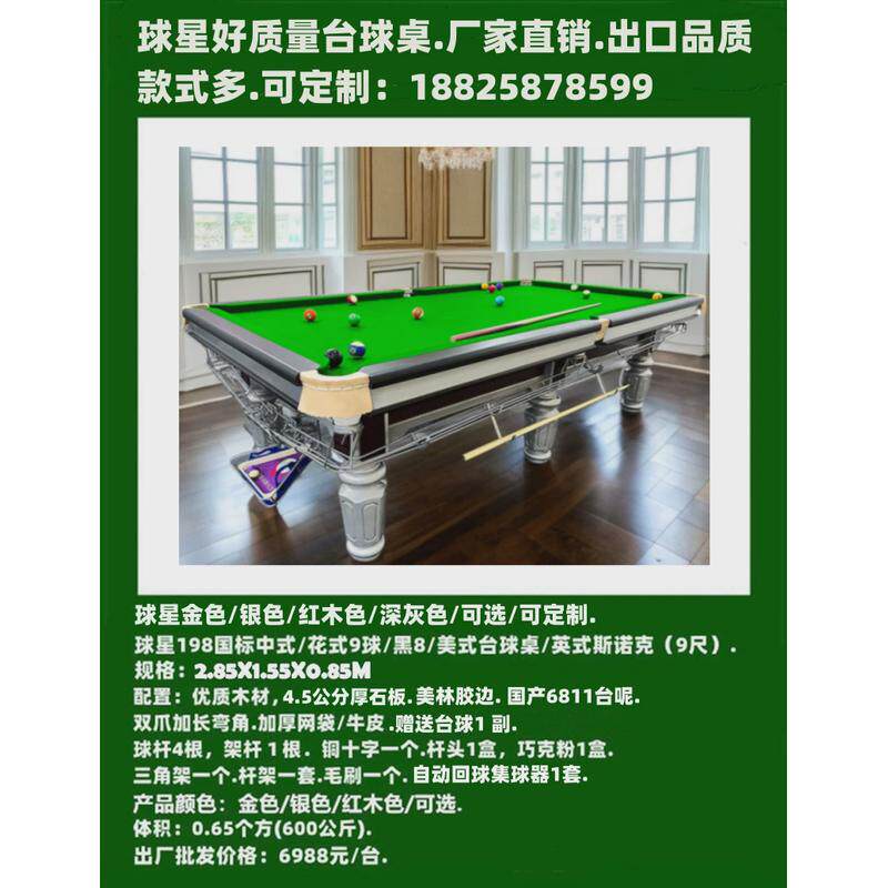 崇左桌球台标准柳州桌球台球室用广西桂林ZDF台球桌成人南宁厂家