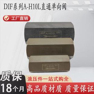 H20L L10H L20H L32H管式 液压单向阀DIF 32L H10L 止回阀A CIT