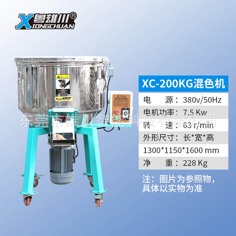 不锈钢立式混色机50kg塑料搅拌机料机混合机100kg滚筒塑料颗粒混