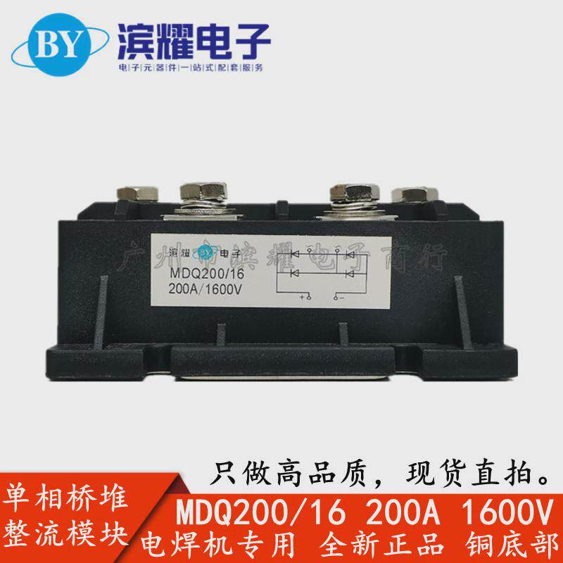 单相整流桥模块mdq200/161600vmdq200a充电机电焊机整流器