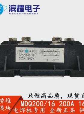 单相电焊机模块mdq200/161600vmdq200a充电机整流桥整流器