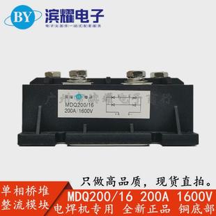 单相整流器模块mdq200/161600vmdq200a充电机电焊机整流桥