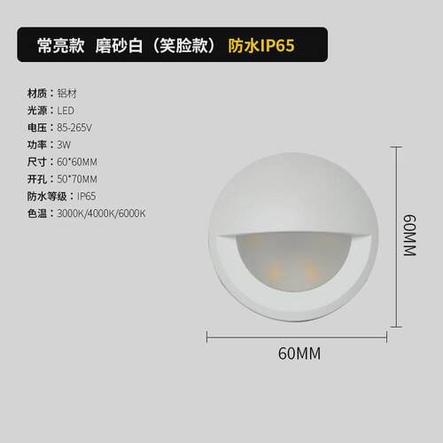 2460防水led地脚灯笑脸户外感应嵌入式过道墙角楼梯踏步灯台阶灯