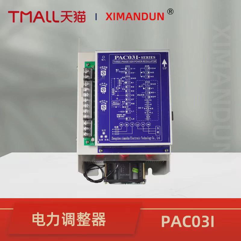 希曼顿pac03i-series三相电力调整器scr调功一体化调压