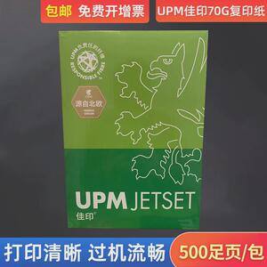 双11包邮UPM佳印a4打印纸70G办公用纸8包一箱每包500张