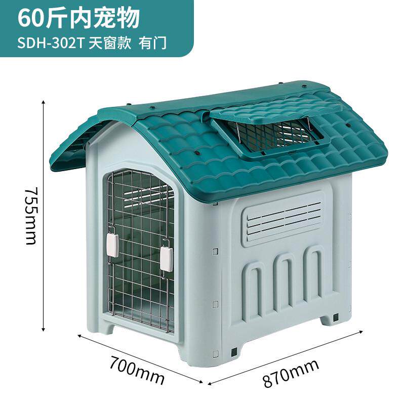 塑料狗窝专用户外防水可拆卸清洗狗狗笼子别墅防雨风大型犬狗房子