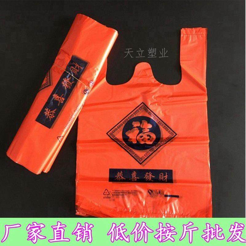红色福字塑料袋节日喜庆超市加厚购物背心袋一次性商用打包袋