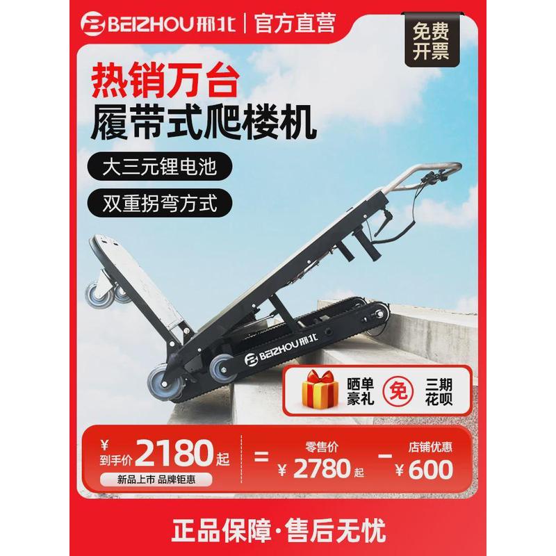 电动爬楼机履带式上下楼梯搬运水桶家电可折叠载货神器静音小推车