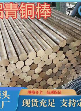 厂家直销耐磨c60800铝青铜棒qal5铜管青铜棒qal9-2铝青铝规格齐全